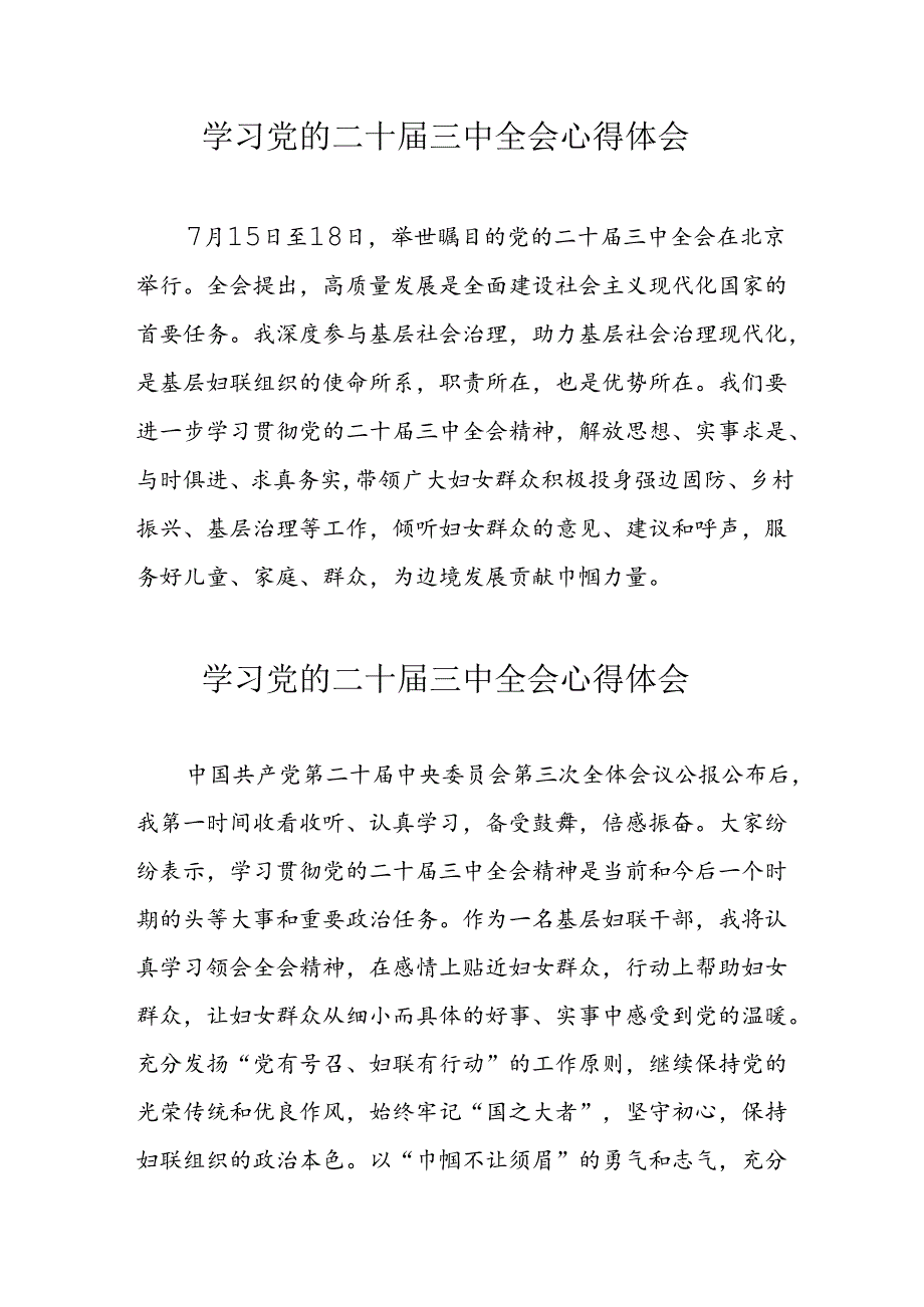 学习2024年党的二十届三中全会个人心得体会 （汇编16份）.docx_第1页