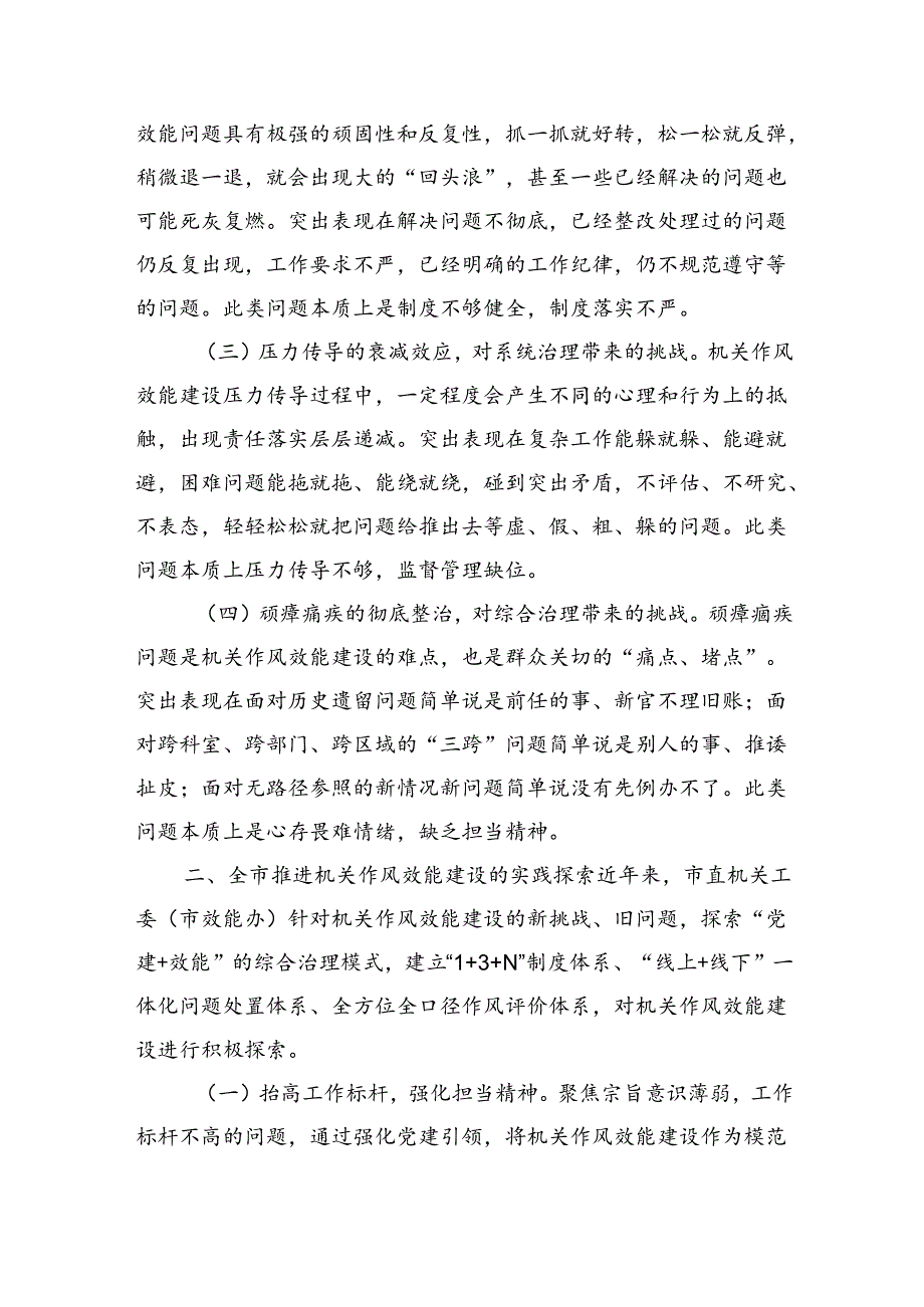 关于全市机关作风效能建设情况的调研报告（5013字）.docx_第2页