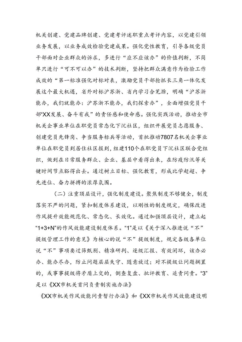 关于全市机关作风效能建设情况的调研报告（5013字）.docx_第3页