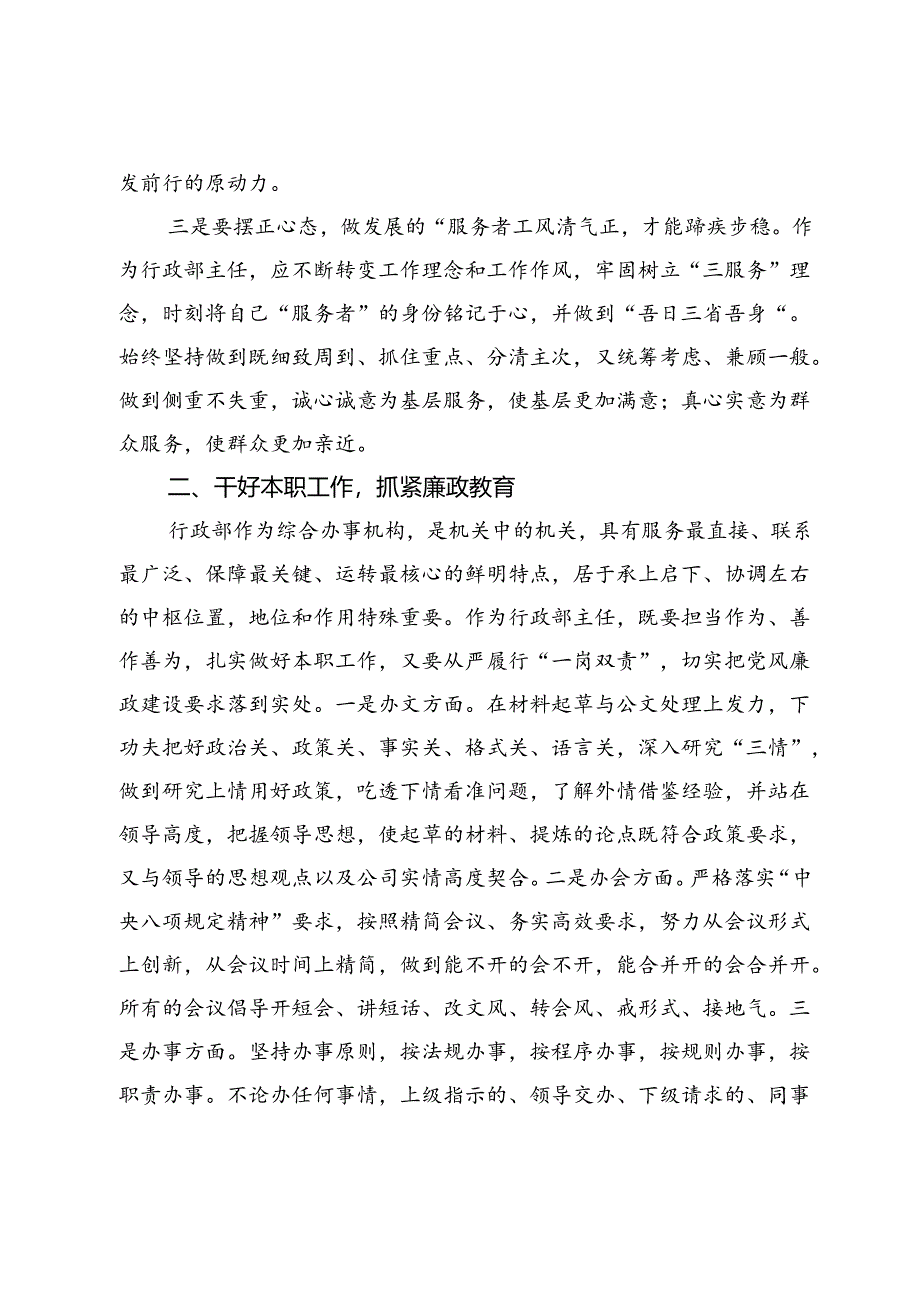 警示教育交流研讨发言：打好廉洁“预防针”做思想的“先锋者”.docx_第2页