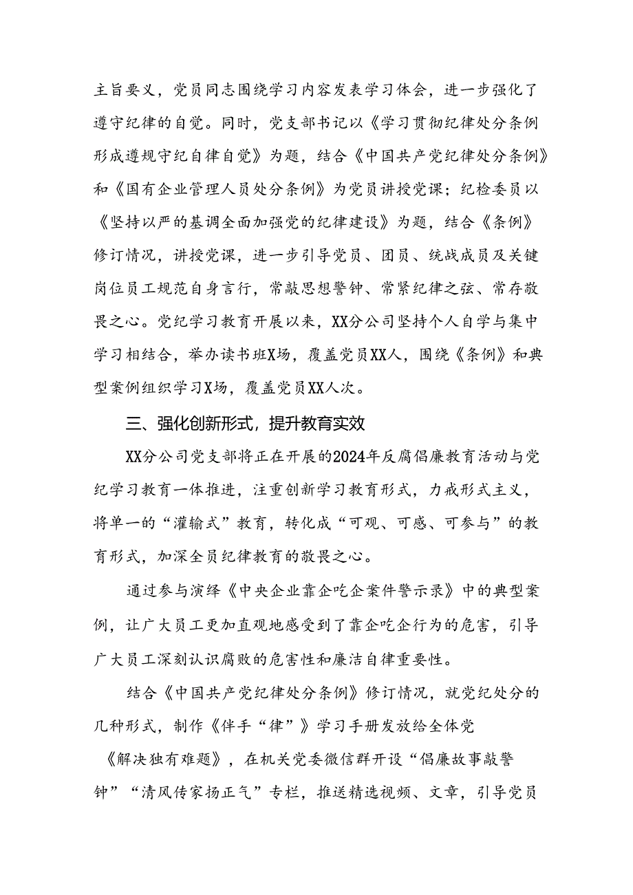 扎实推动2024年党纪学习教育的情况报告8篇.docx_第2页