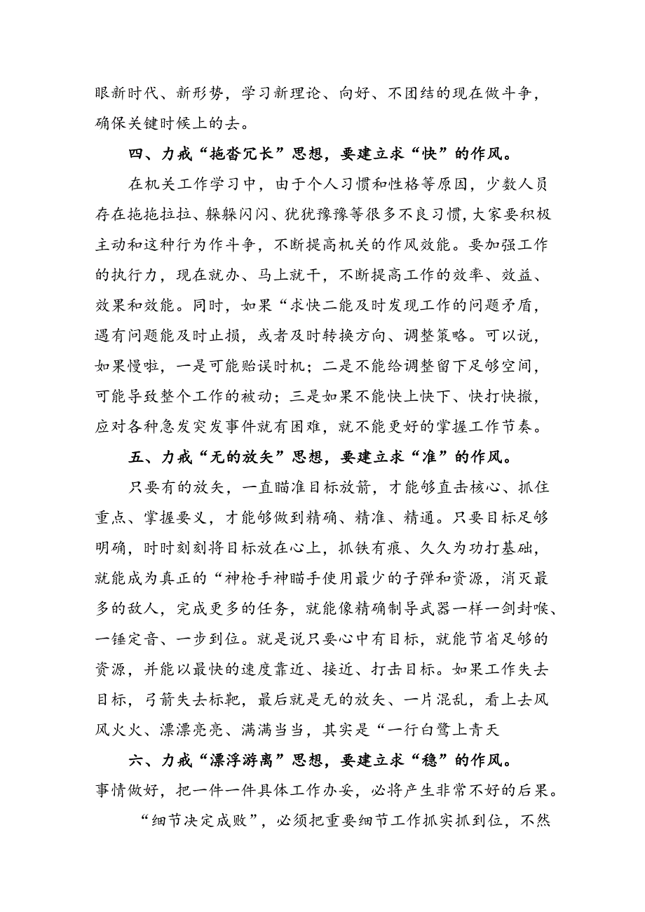 “能力作风建设年”“作风建设提升年”活动专题研讨心得交流发言材料11篇（精选）.docx_第2页