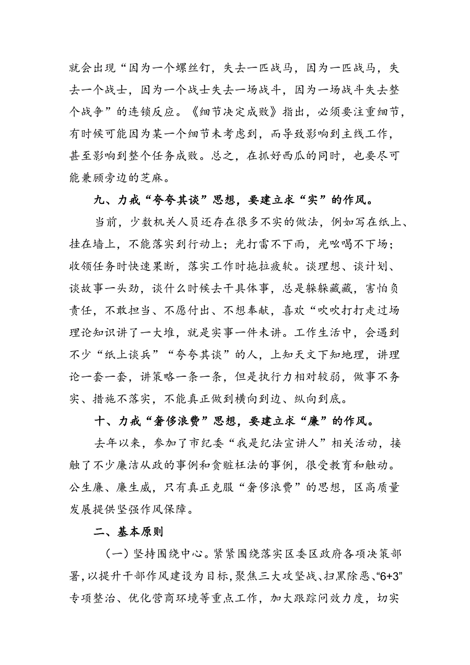 “能力作风建设年”“作风建设提升年”活动专题研讨心得交流发言材料11篇（精选）.docx_第3页