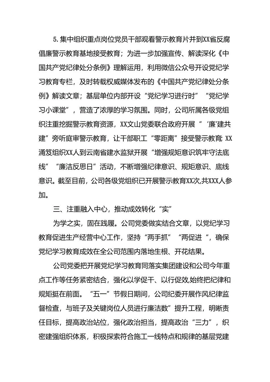 国有企业关于开展2024年党纪学习教育情况报告六篇.docx_第1页