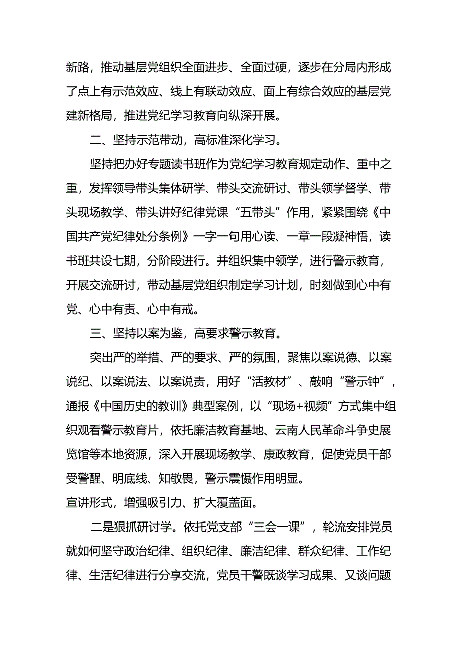 国有企业关于开展2024年党纪学习教育情况报告六篇.docx_第2页