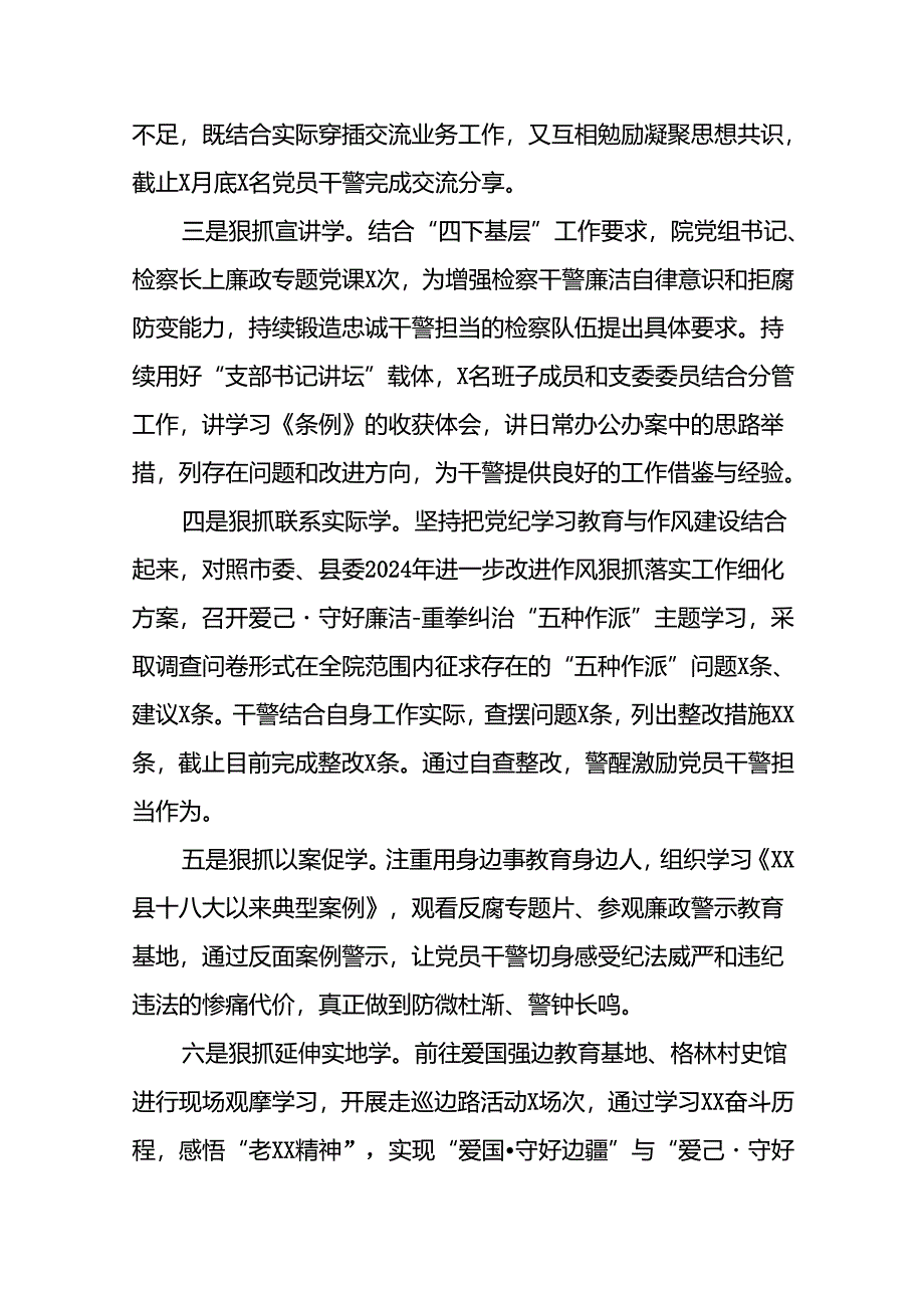 国有企业关于开展2024年党纪学习教育情况报告六篇.docx_第3页