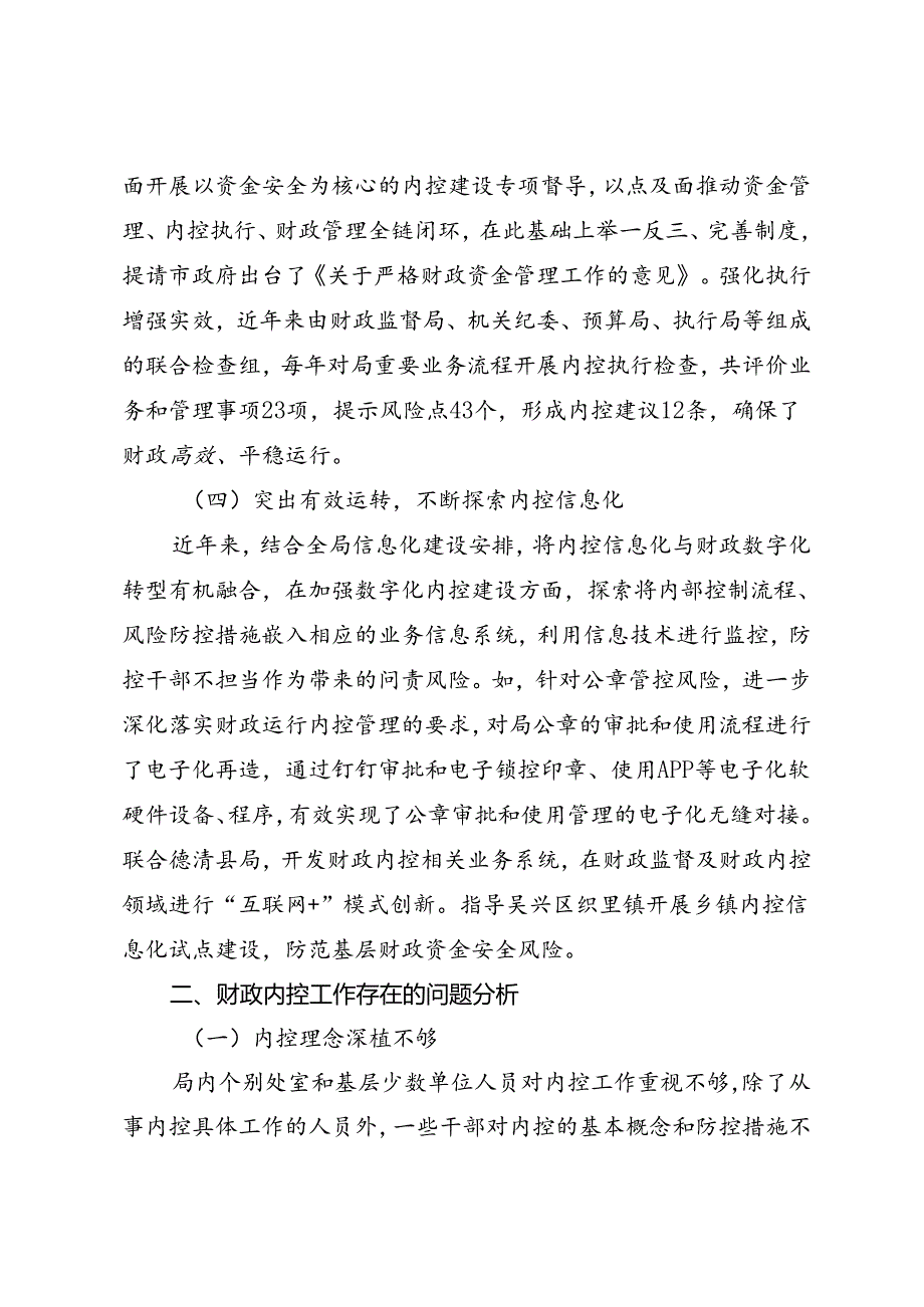 调研报告：20240630浙江省湖州市提升财政内控执行力的实践路径探索——浙江省湖州市财政局财政监督局.docx_第3页