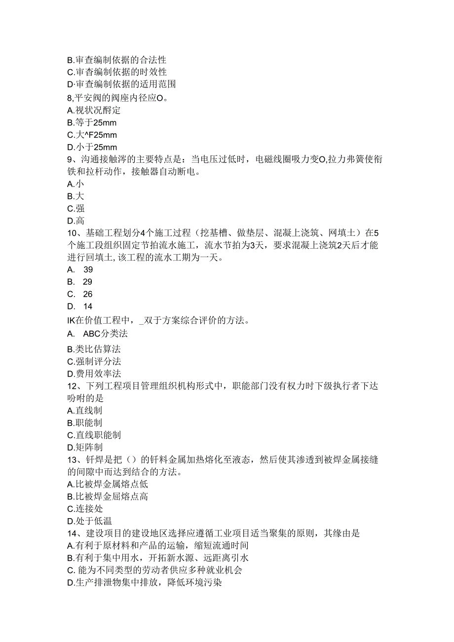 2024年造价相关知识问答：工期定额模拟试题.docx_第2页