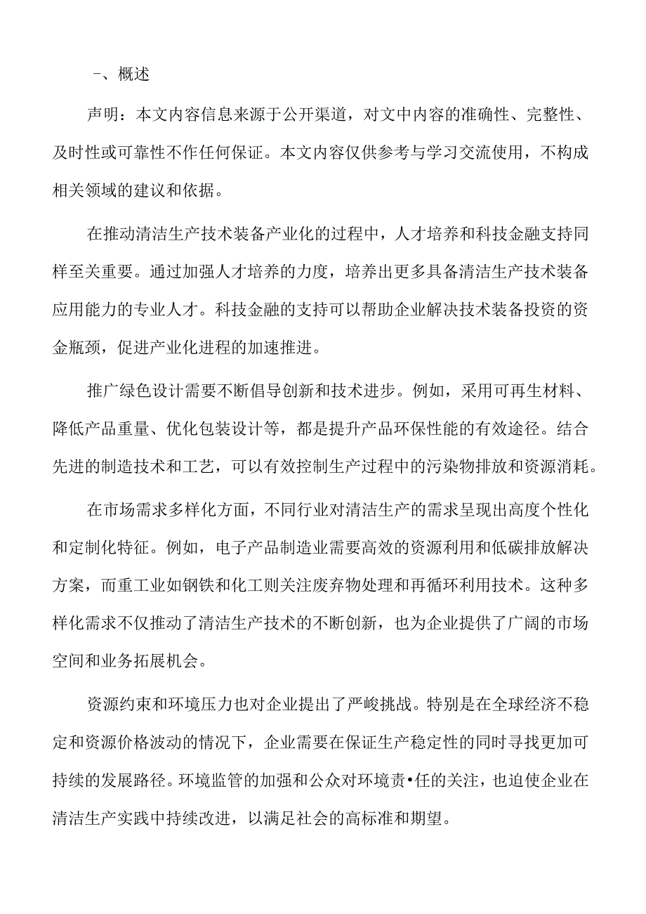 优化工业园区能源结构实施方案.docx_第2页