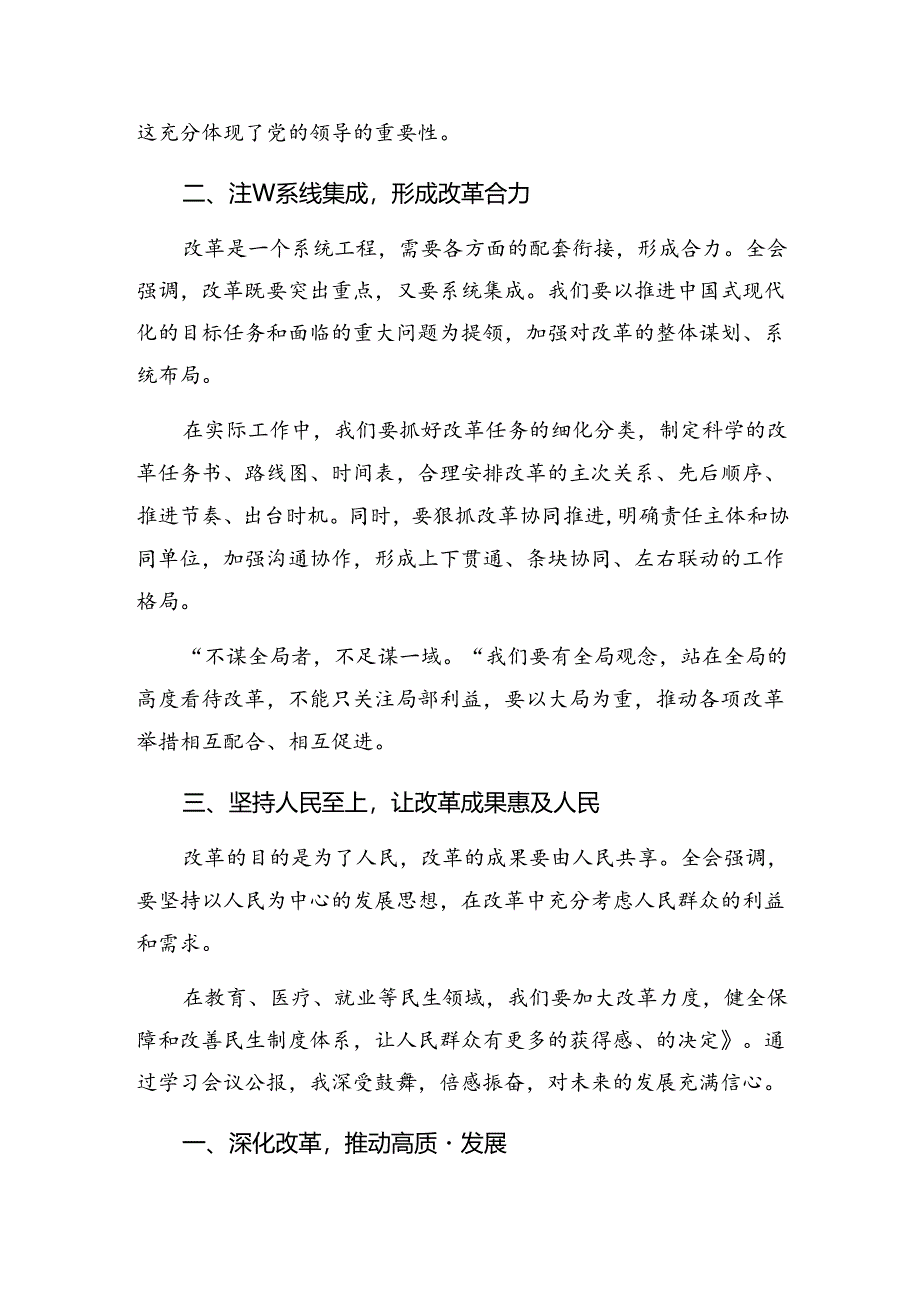 8篇2024年二十届三中全会公报的研讨材料、心得.docx_第2页