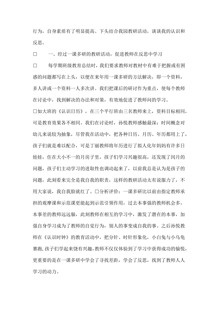 中班教研记录10篇.docx_第3页