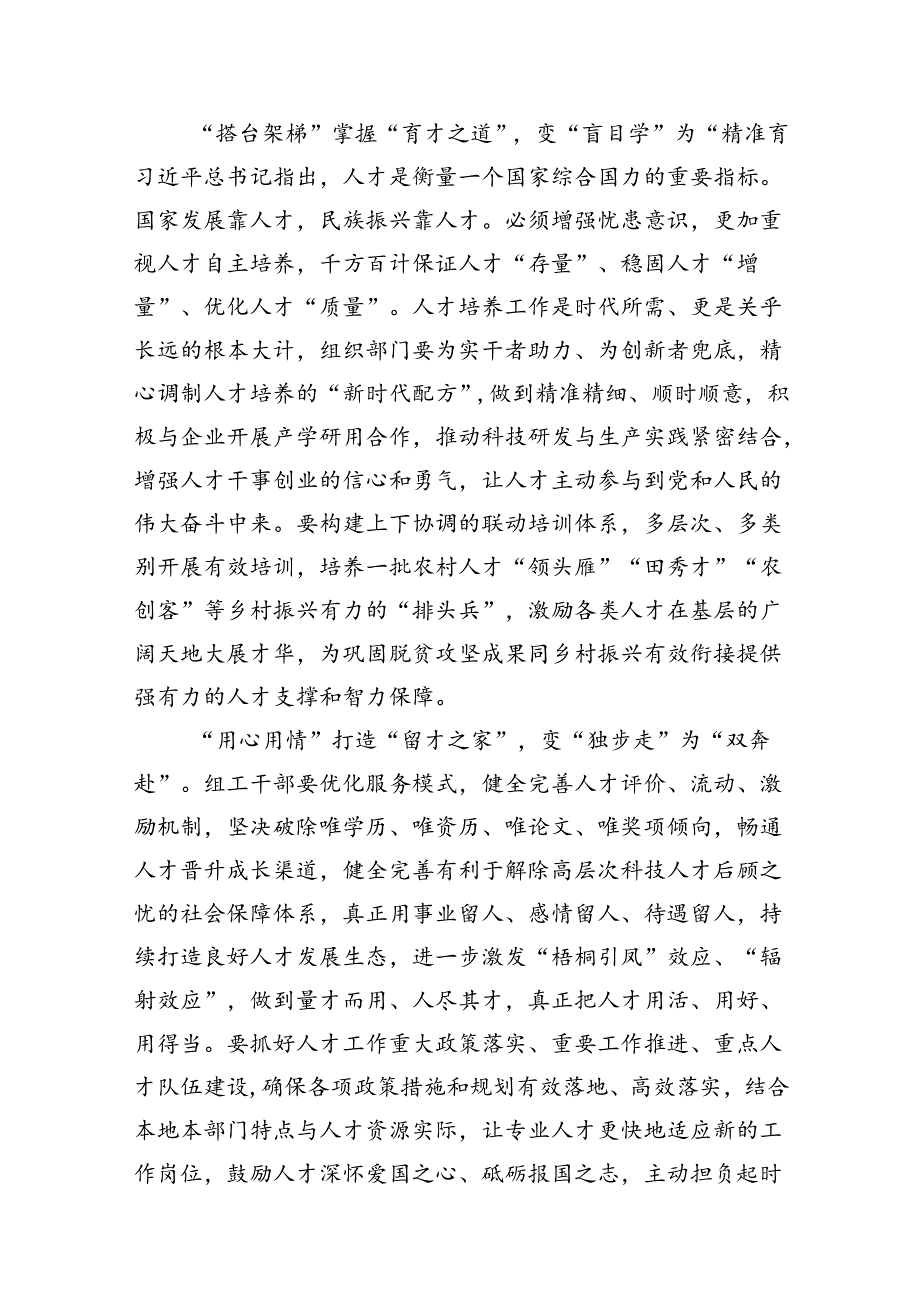 求是重要文章《发展新质生产力是推动高质量发展的内在要求和重要着力点》学习心得（共12篇）.docx_第3页