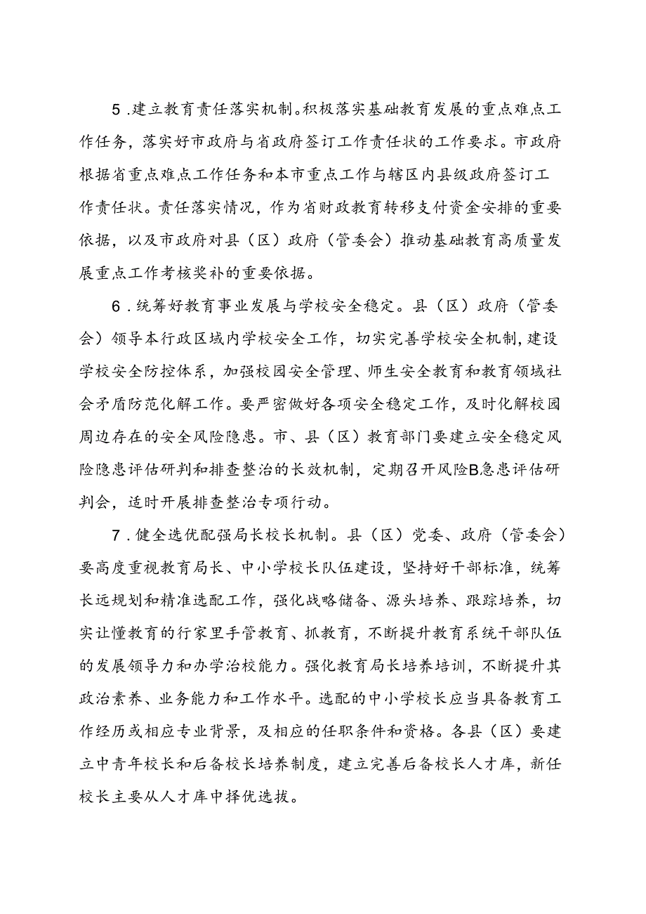 关于推动基础教育高质量发展行动方案.docx_第3页