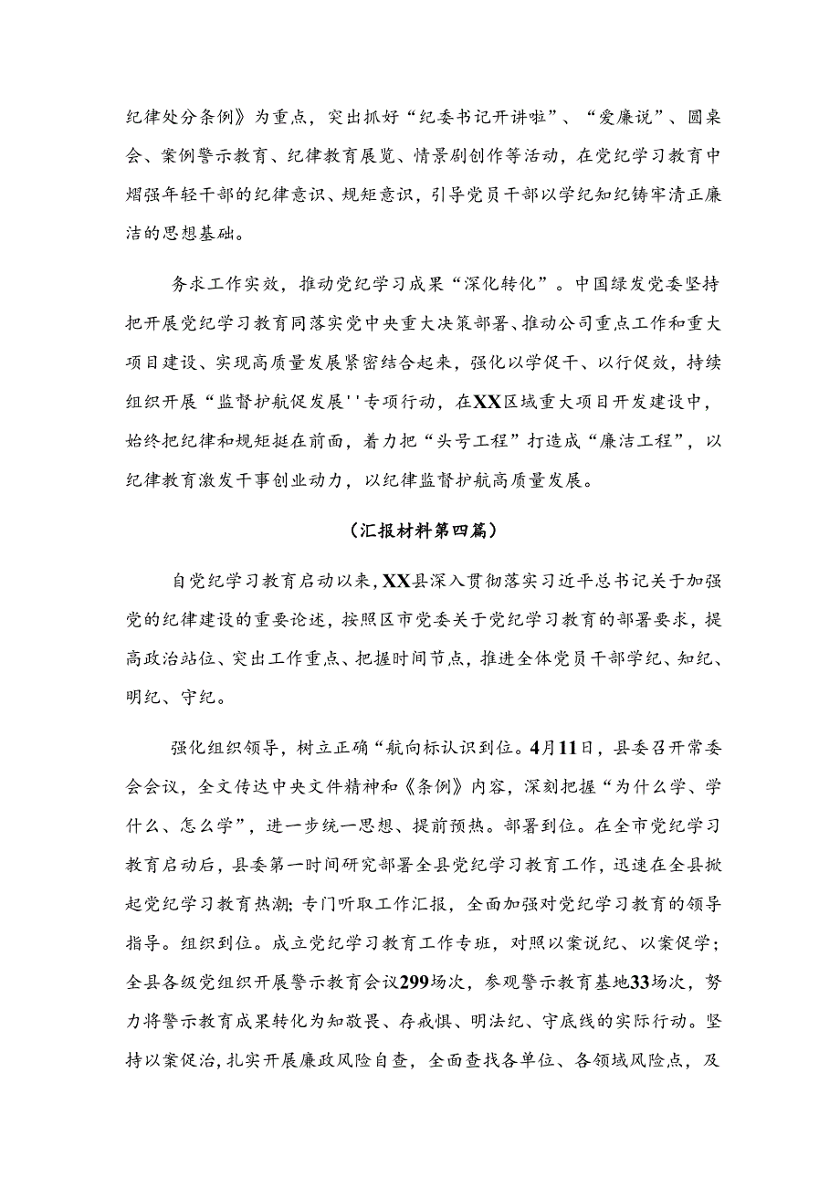 （九篇）专题学习2024年党纪教育阶段总结简报和成效亮点.docx_第1页