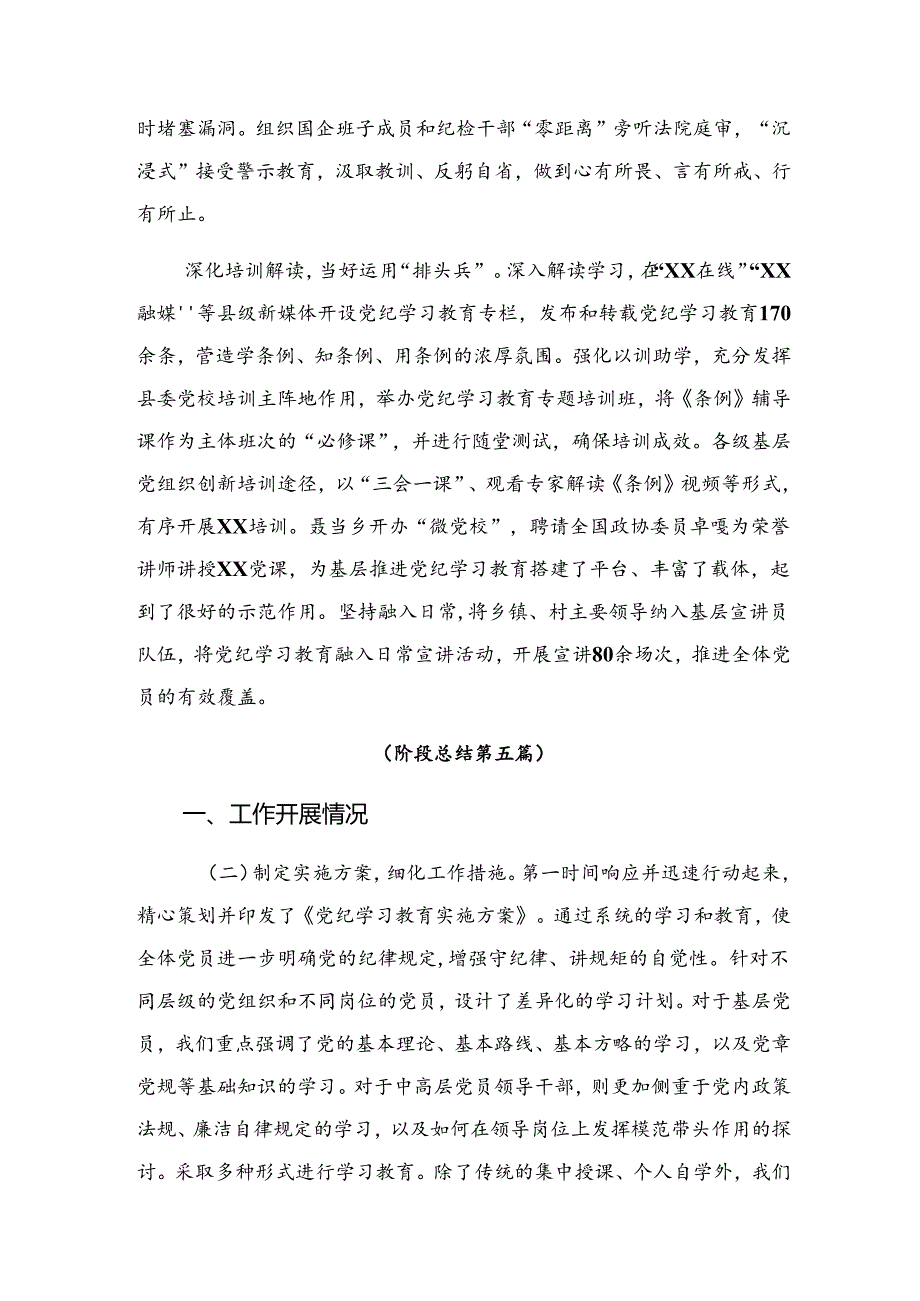 （九篇）专题学习2024年党纪教育阶段总结简报和成效亮点.docx_第2页