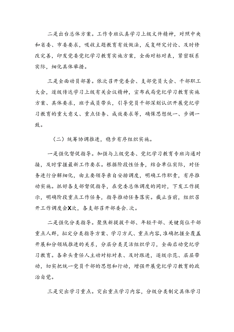 共八篇关于开展2024年党纪专题教育工作总结和经验做法.docx_第2页