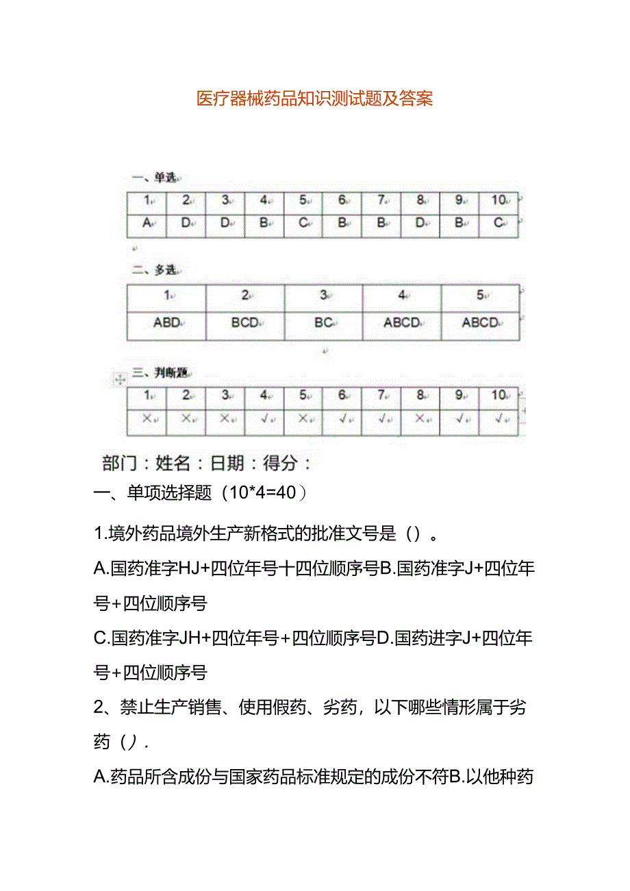 医疗器械药品知识测试题及答案.docx_第1页