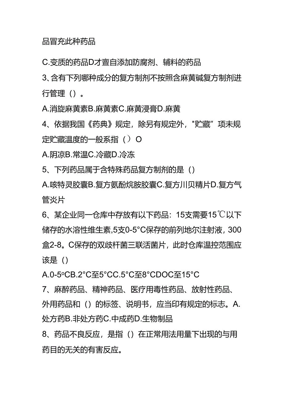 医疗器械药品知识测试题及答案.docx_第2页