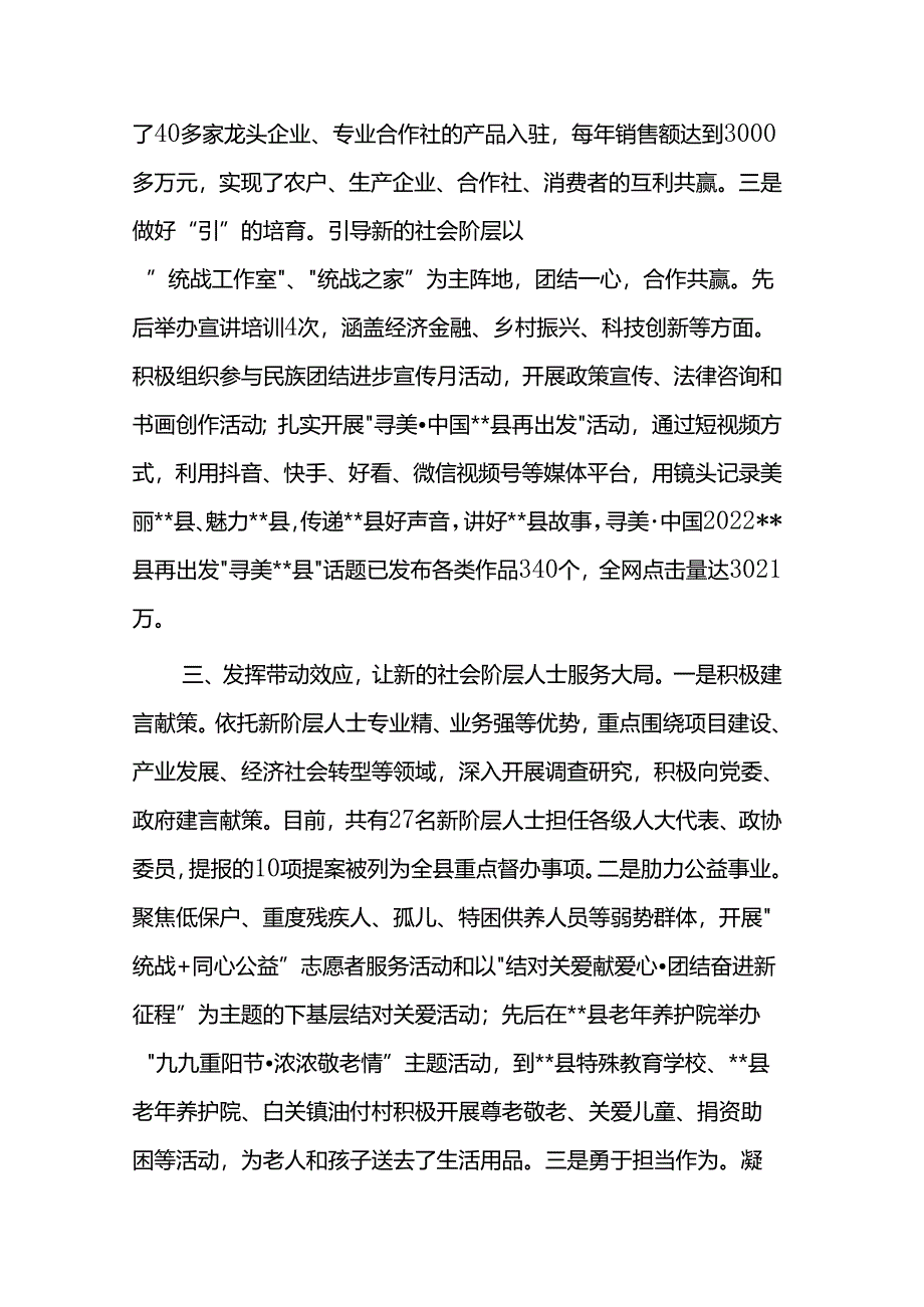 县新的社会阶层统战工作开展情况汇报总结.docx_第3页