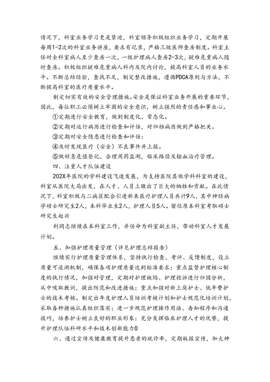 医院主任述职报告7篇 医院主任述职报告怎么写.docx_第2页