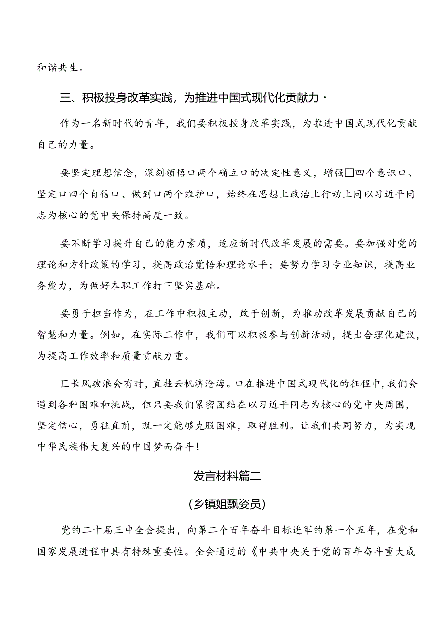 （多篇汇编）学习领会2024年二十届三中全会精神的交流研讨发言提纲.docx_第3页