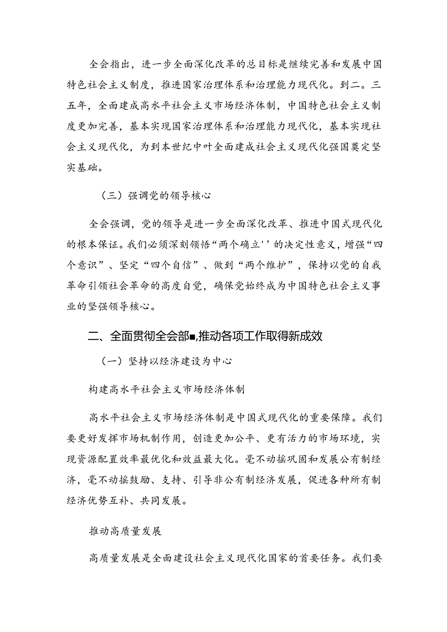 2024年度在学习贯彻二十届三中全会公报发言材料七篇.docx_第2页