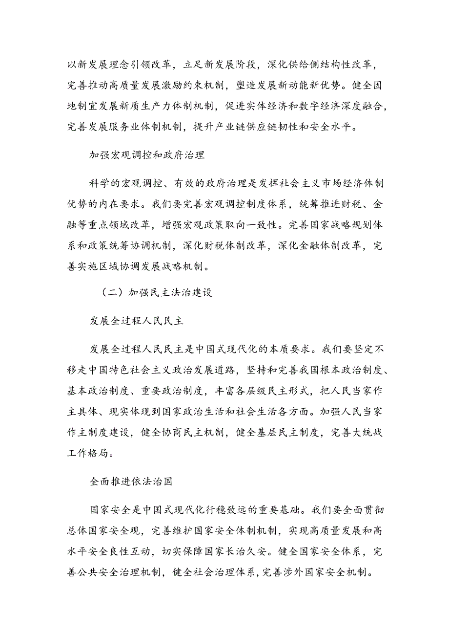 2024年度在学习贯彻二十届三中全会公报发言材料七篇.docx_第3页