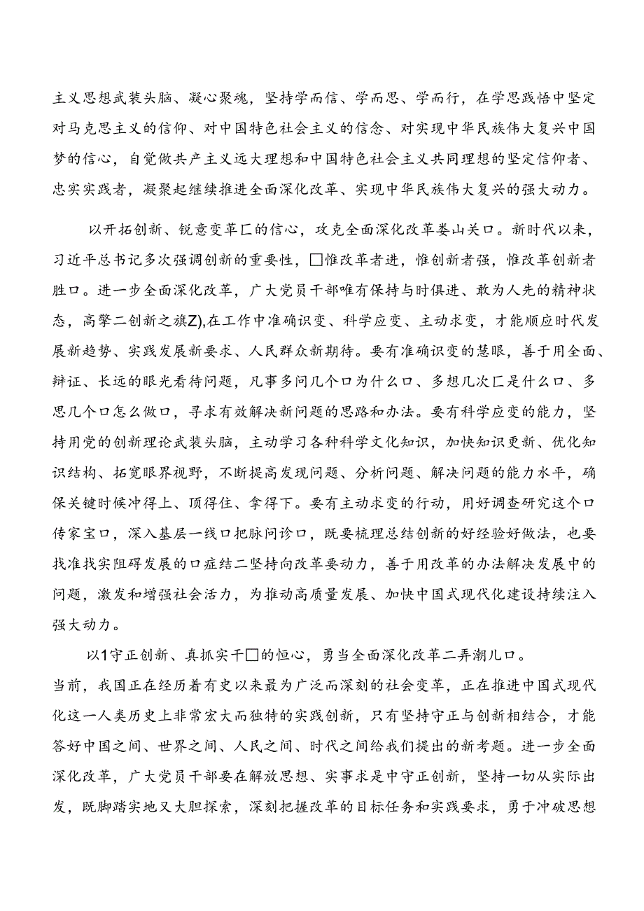 2024年度二十届三中全会交流发言材料共9篇.docx_第2页