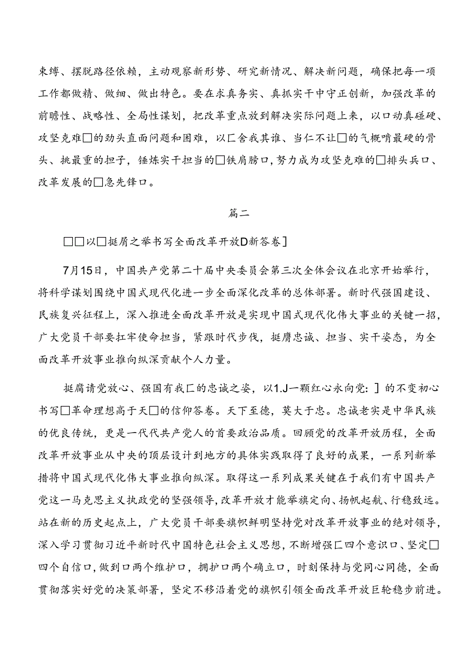 2024年度二十届三中全会交流发言材料共9篇.docx_第3页