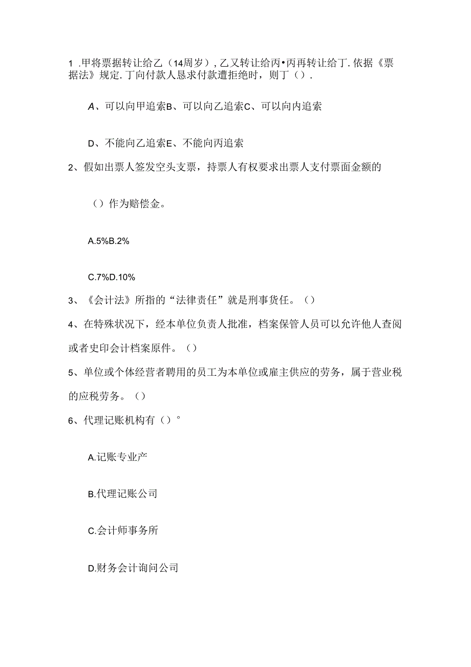 2024年台湾省注册会计师《税法》复习资料：税种税率表考试重点和考试技巧.docx_第1页