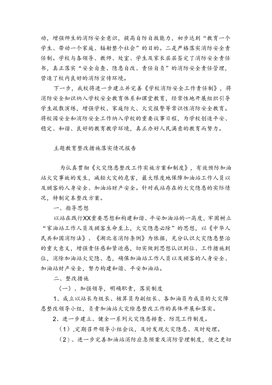 主题教育整改措施落实情况报告.docx_第2页