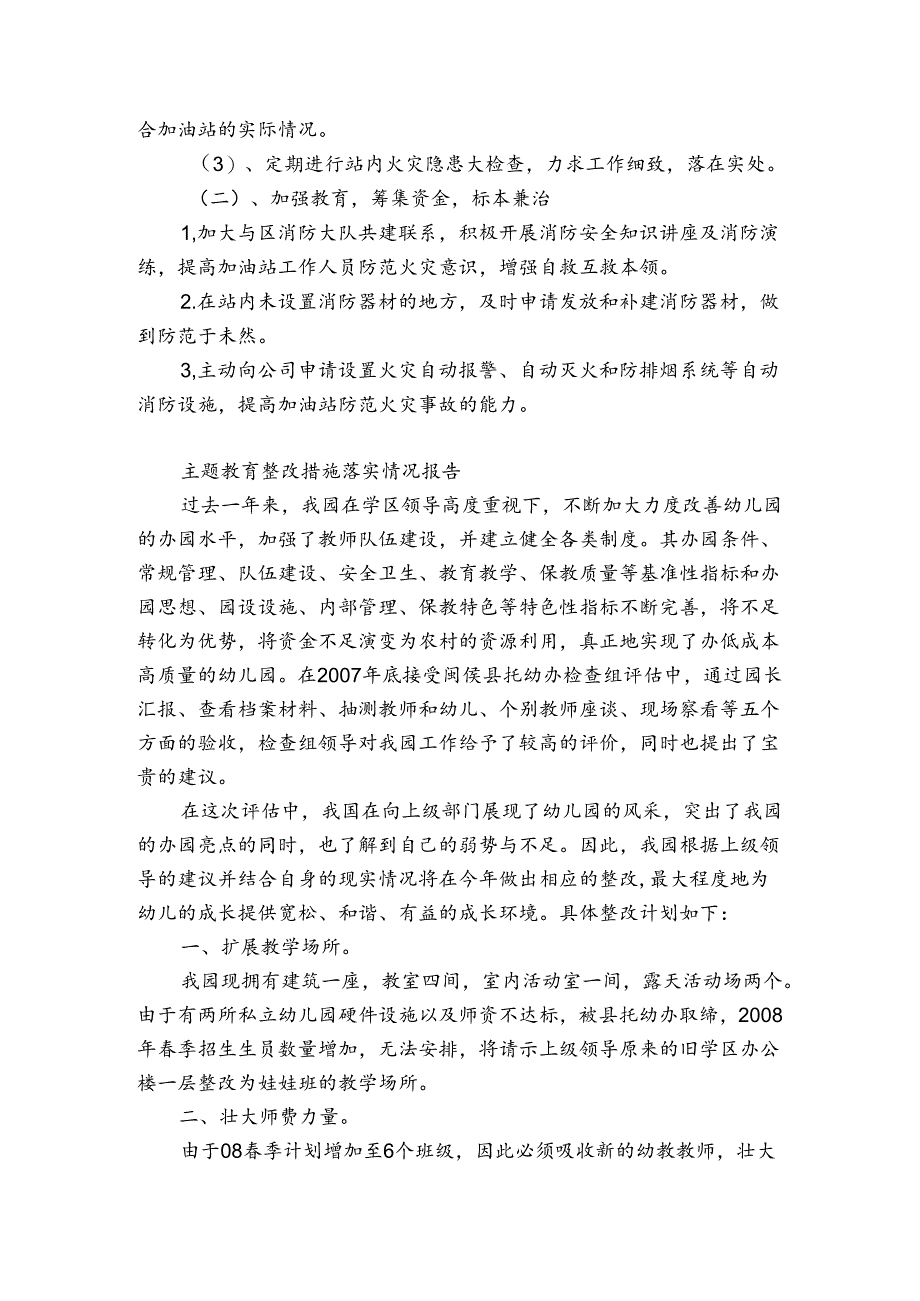 主题教育整改措施落实情况报告.docx_第3页