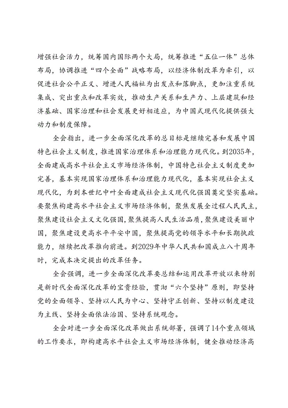 党的二十届三中全会精神宣讲提纲.docx_第2页