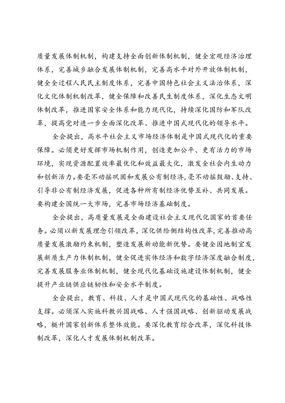 党的二十届三中全会精神宣讲提纲.docx_第3页