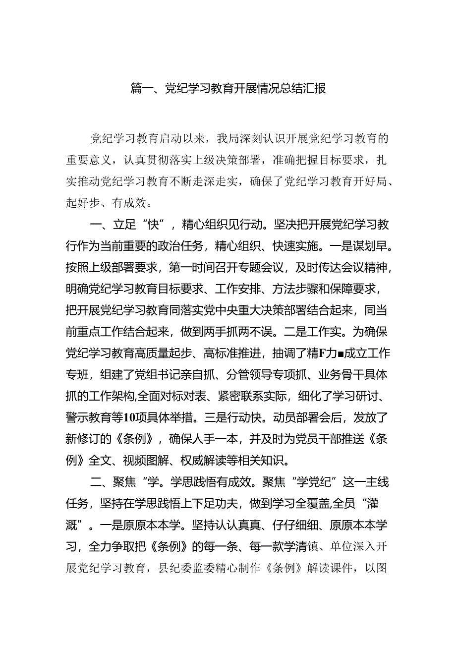 党纪学习教育开展情况总结汇报范文10篇供参考.docx_第2页