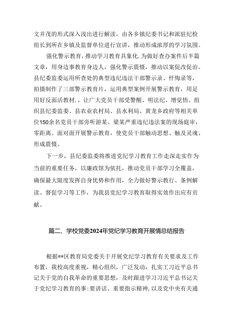 党纪学习教育开展情况总结汇报范文10篇供参考.docx_第3页