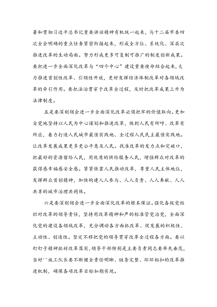 书记在传达二十届三中全会精神会议上的讲话稿两篇.docx_第3页