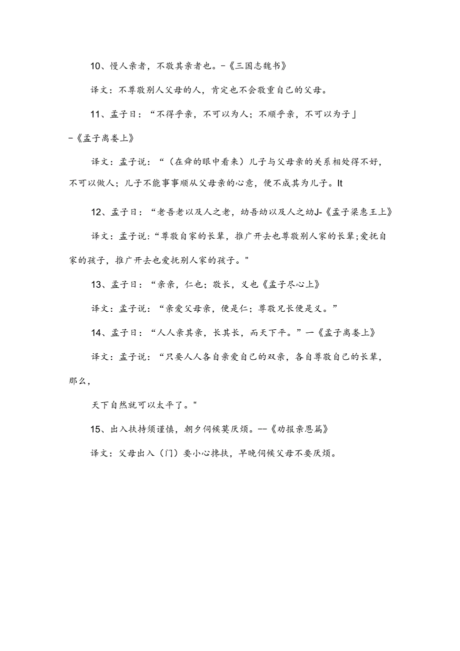 孝亲敬长的诗句.docx_第2页