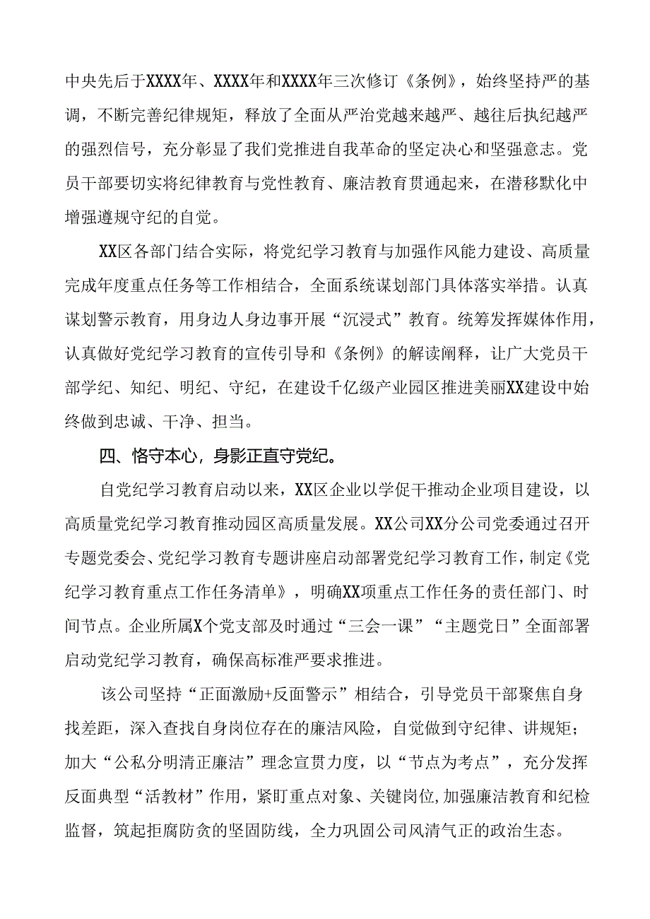 关于开展2024年党纪学习教育的情况汇报11篇.docx_第3页