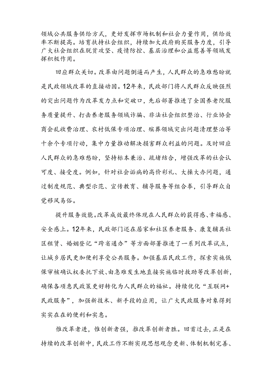 习贯彻党的二十届三中全会精神专题研讨会上的发言.docx_第2页