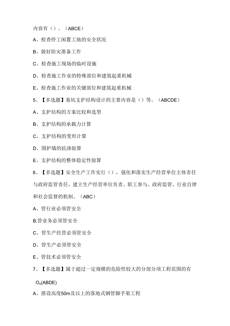 2024年广东省安全员C证（专职安全生产管理人员）试题题库.docx_第2页