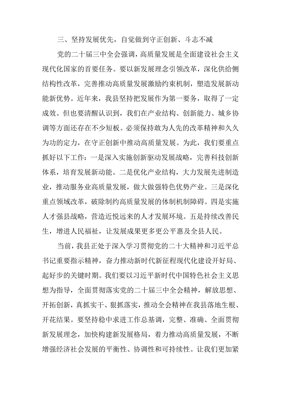 研讨发言材料：学习贯彻党的二十届三中全会精神推动县域高质量发展.docx_第3页