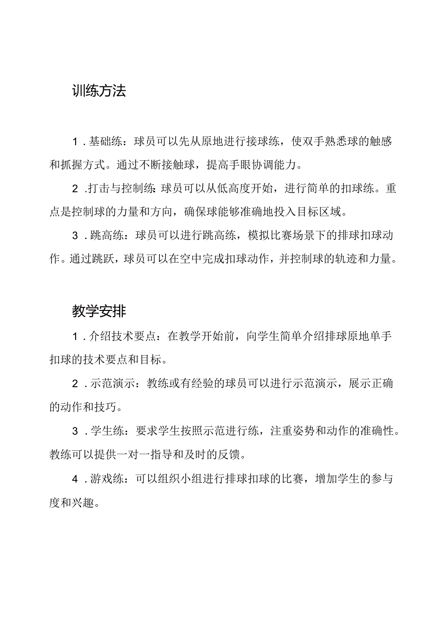 《排球原地单手扣球》教学设计.docx_第2页