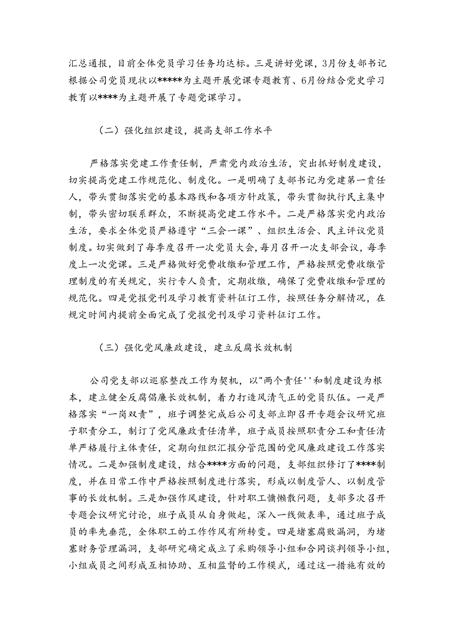 2024年在国企党建工作推进会暨半年工作总结会上的部署动员推进会讲话稿6篇.docx_第3页