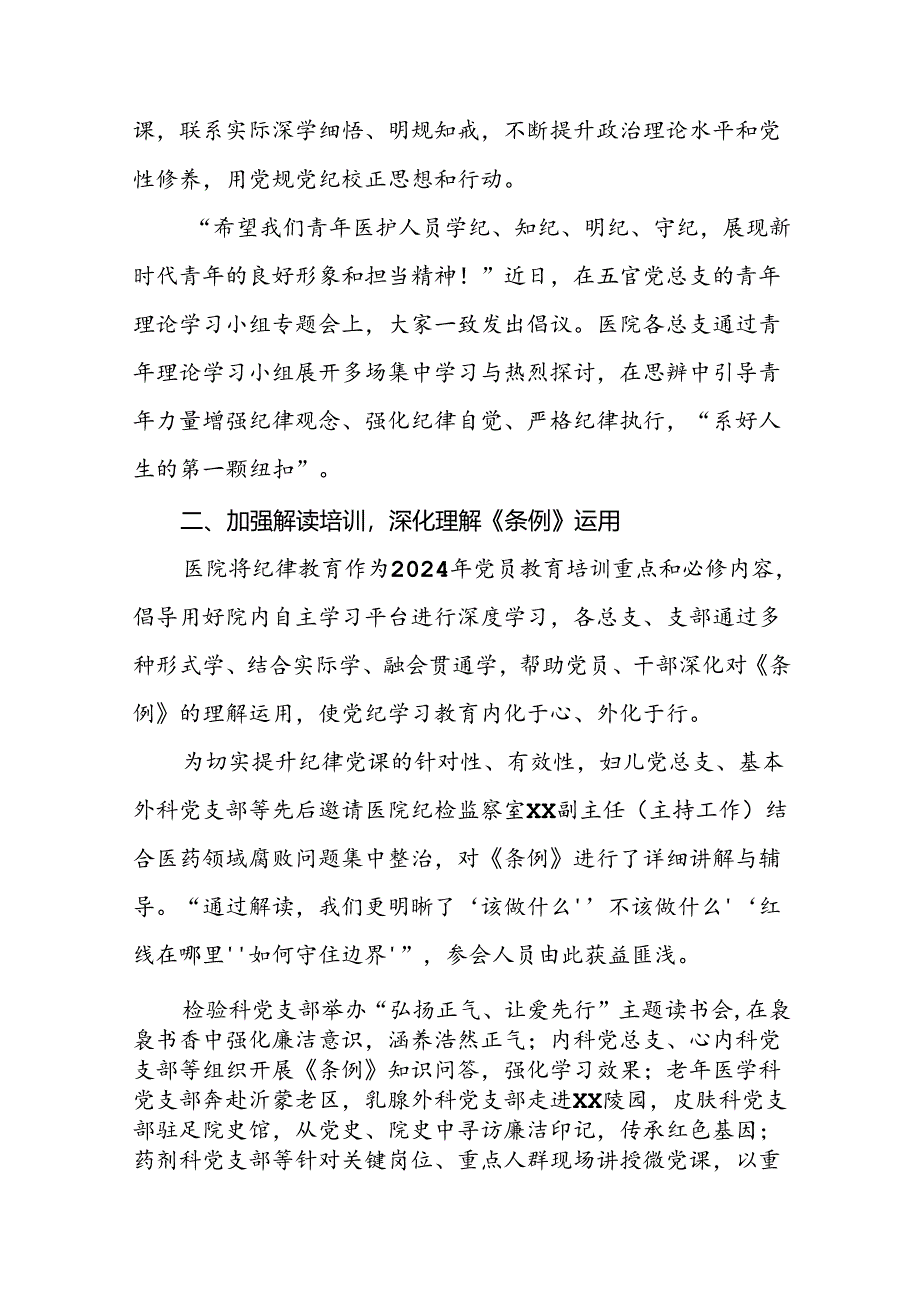 党纪学习教育情况报告简讯五篇.docx_第2页