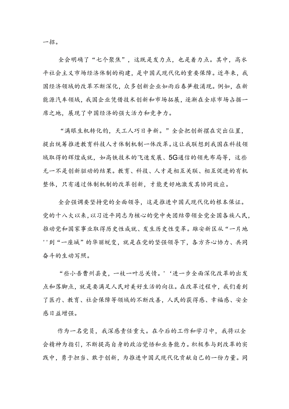 多篇2024年二十届三中全会精神——勇立潮头奋进新征程的研讨发言材料.docx_第3页