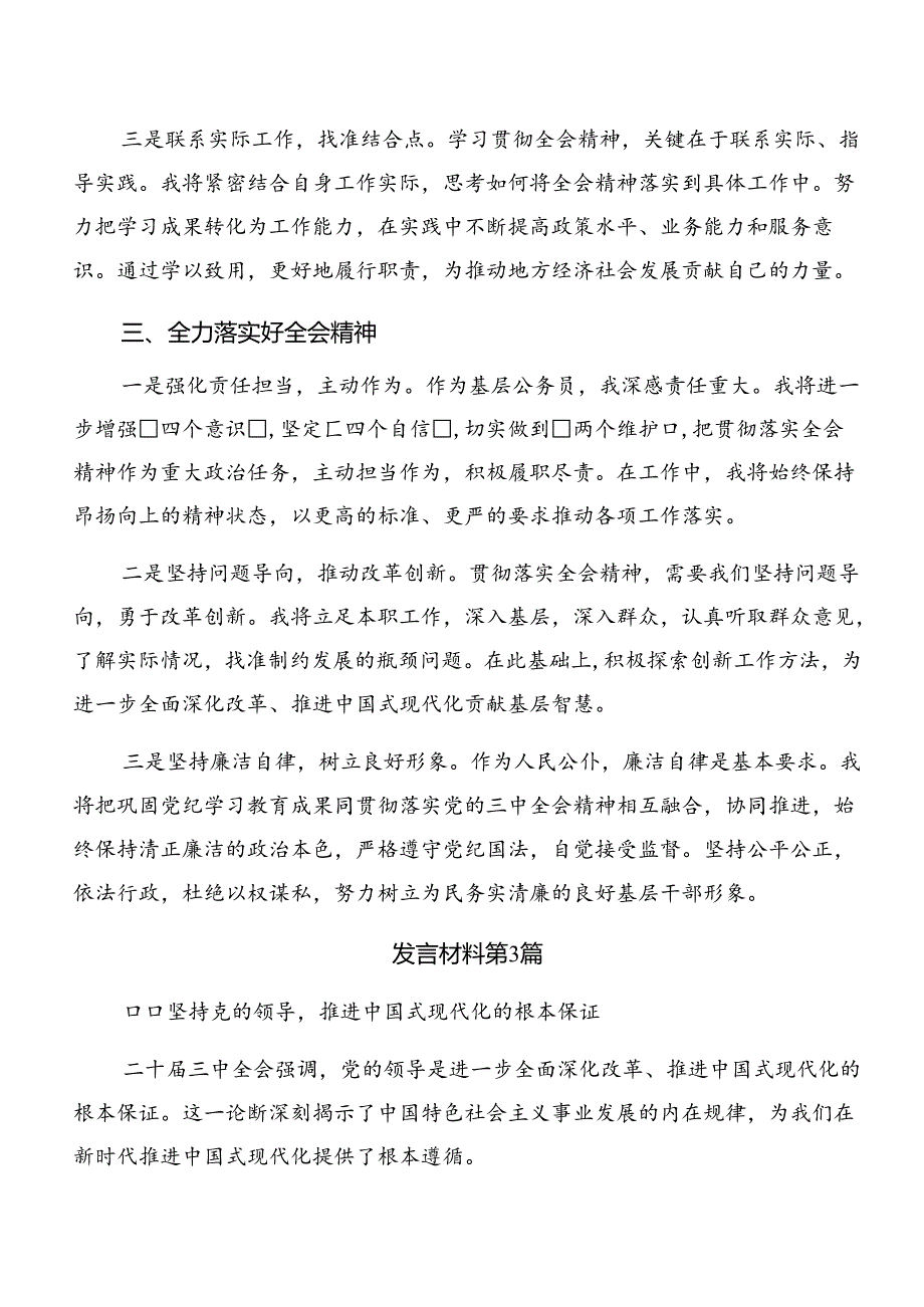 （7篇）有关围绕2024年党的二十届三中全会公报的研讨交流材料.docx_第3页