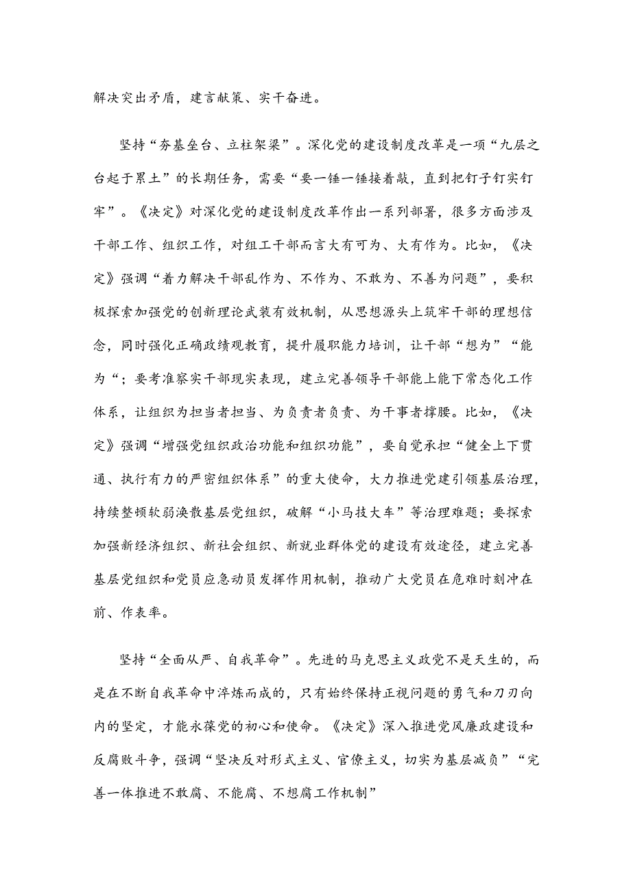 学习二十届三中全会《决定》三项重点改革任务心得体会.docx_第2页