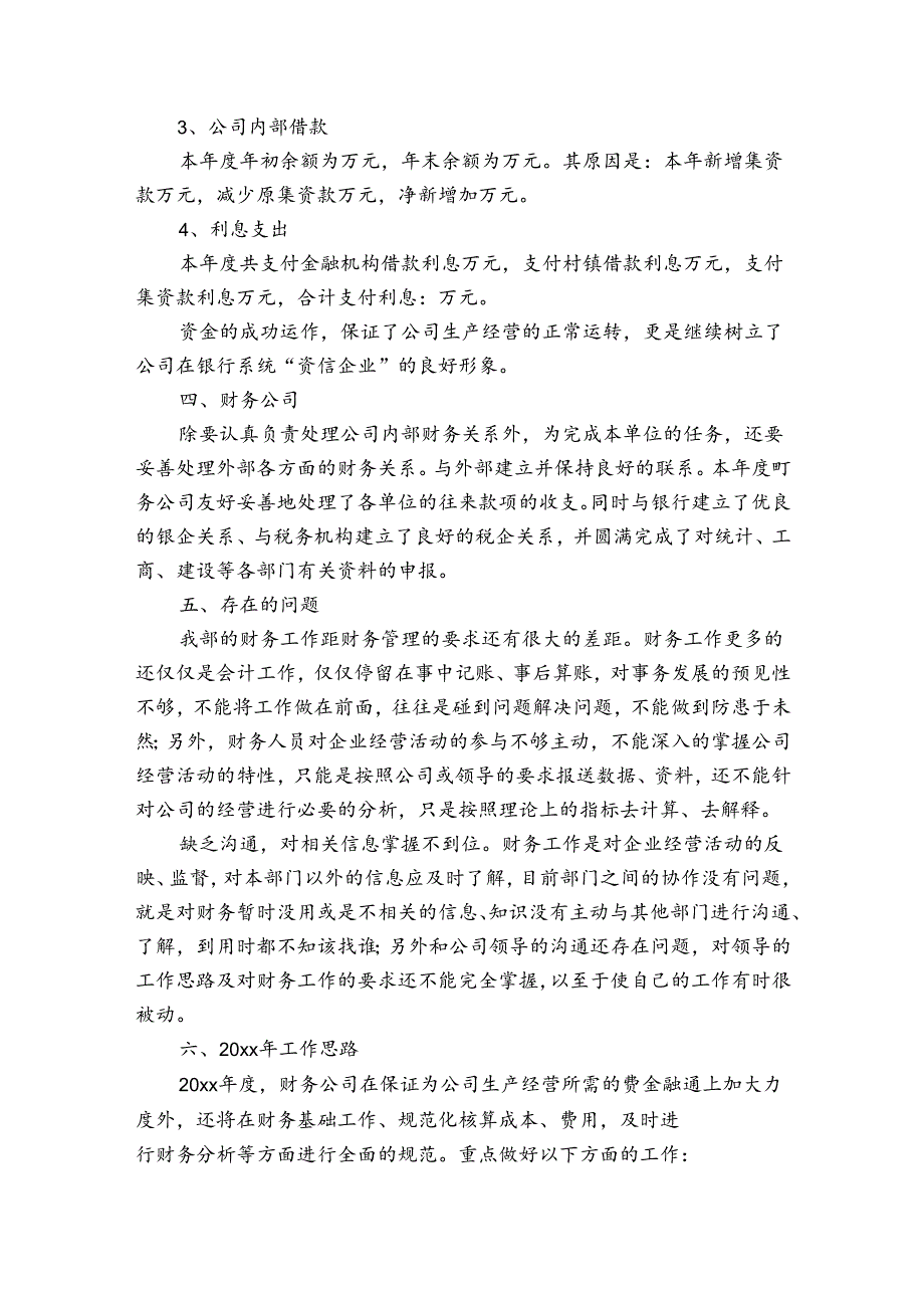 会计年度总结报告大全（通用33篇）.docx_第3页