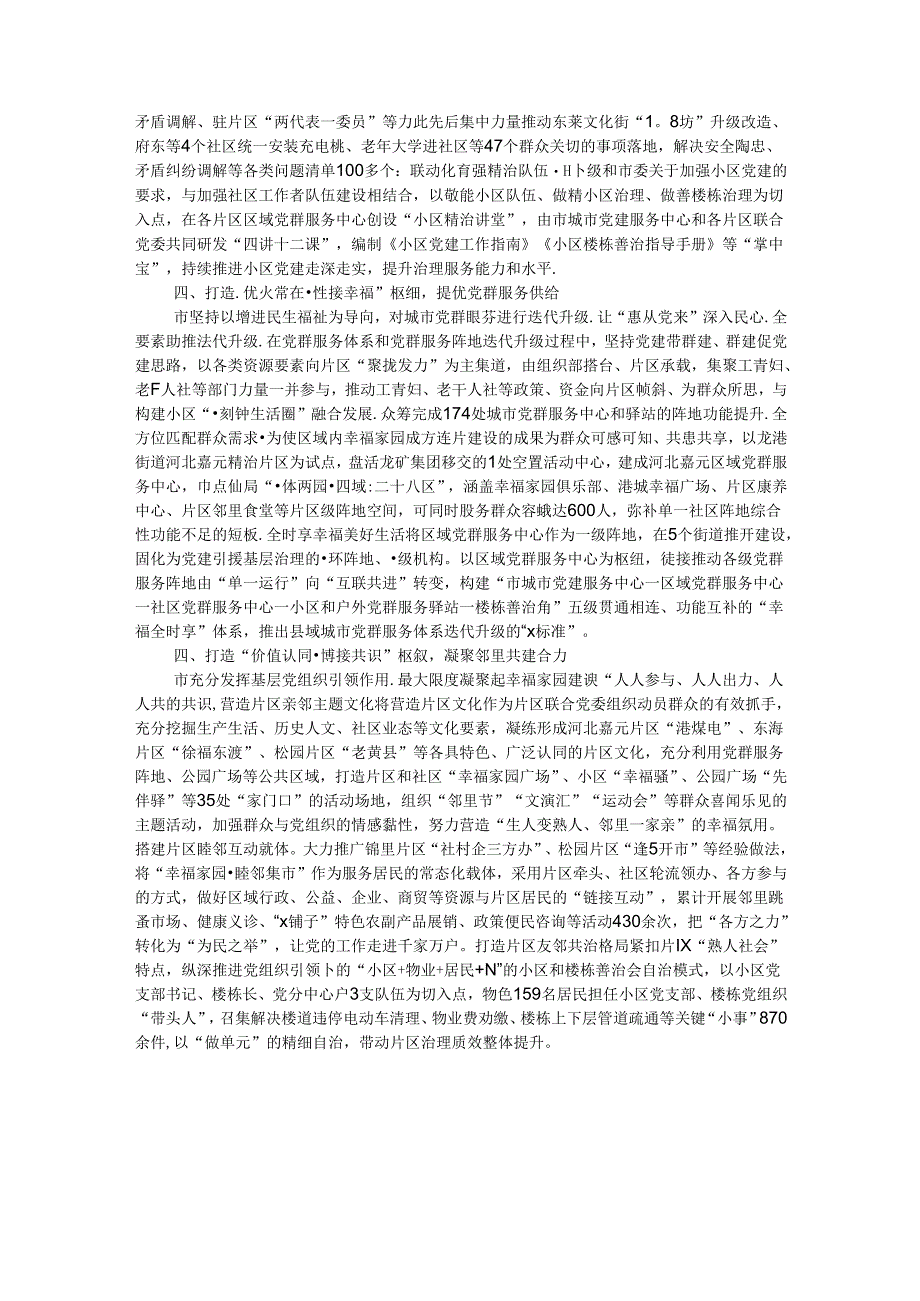 在县域城市基层党建工作联席会议上的交流发言.docx_第2页